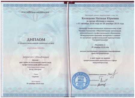 Косицына Наталья Юрьевна