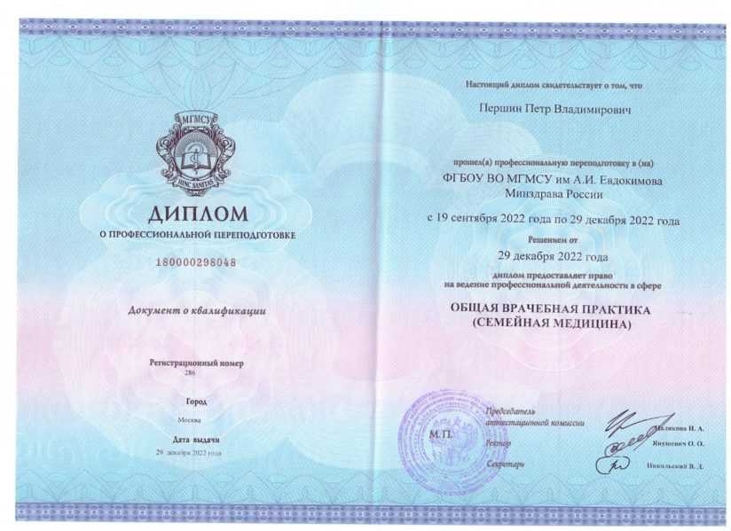 Першин Петр Владимирович