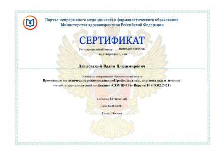 Дятловский Вадим Владимирович