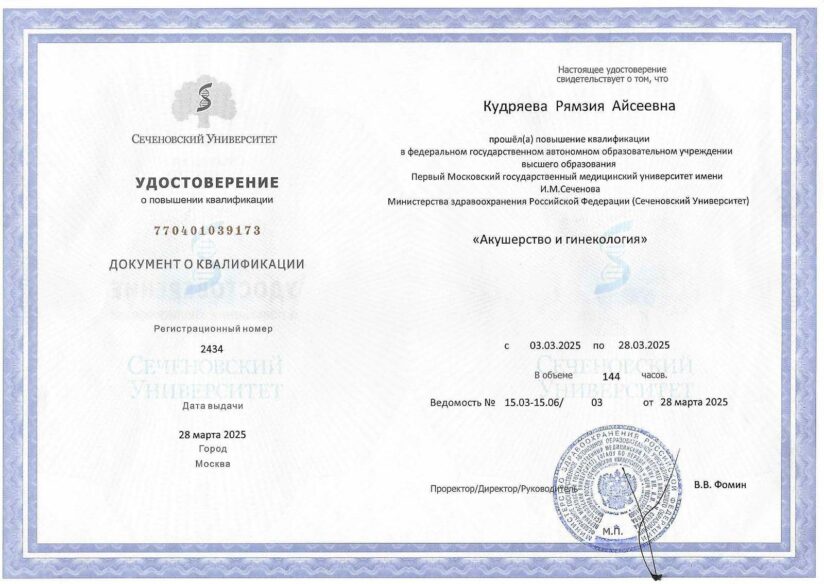 Кудряева Рямзия Айсеевна