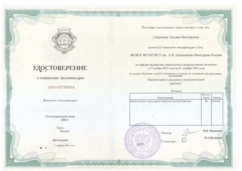 Симонова Татьяна Викторовна