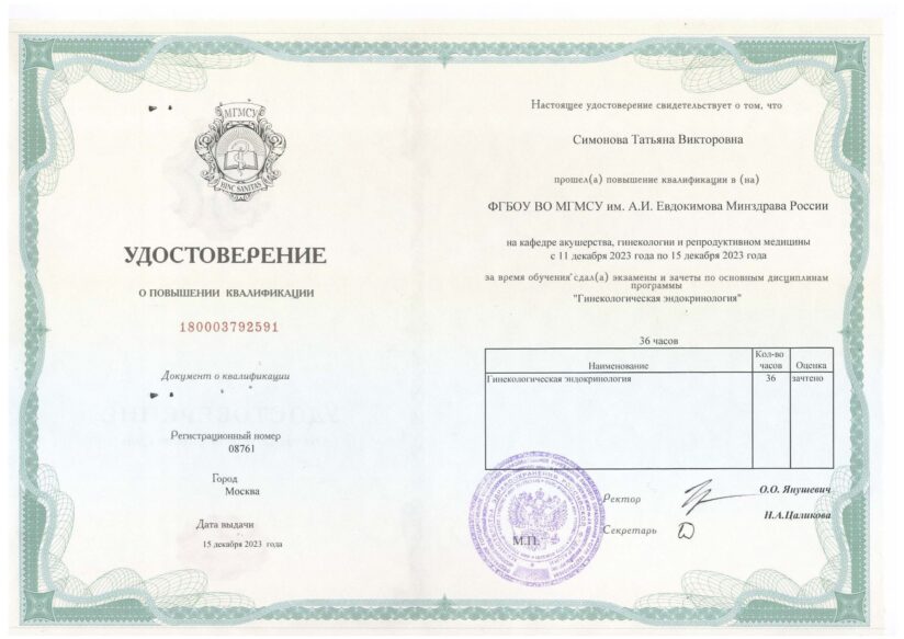 Симонова Татьяна Викторовна