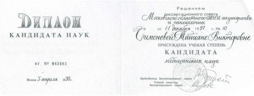 Симонова Татьяна Викторовна