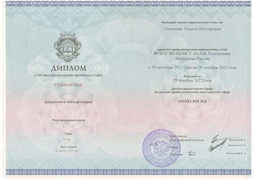Симонова Татьяна Викторовна