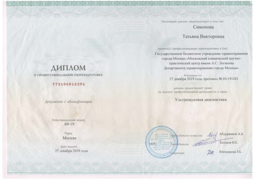 Симонова Татьяна Викторовна