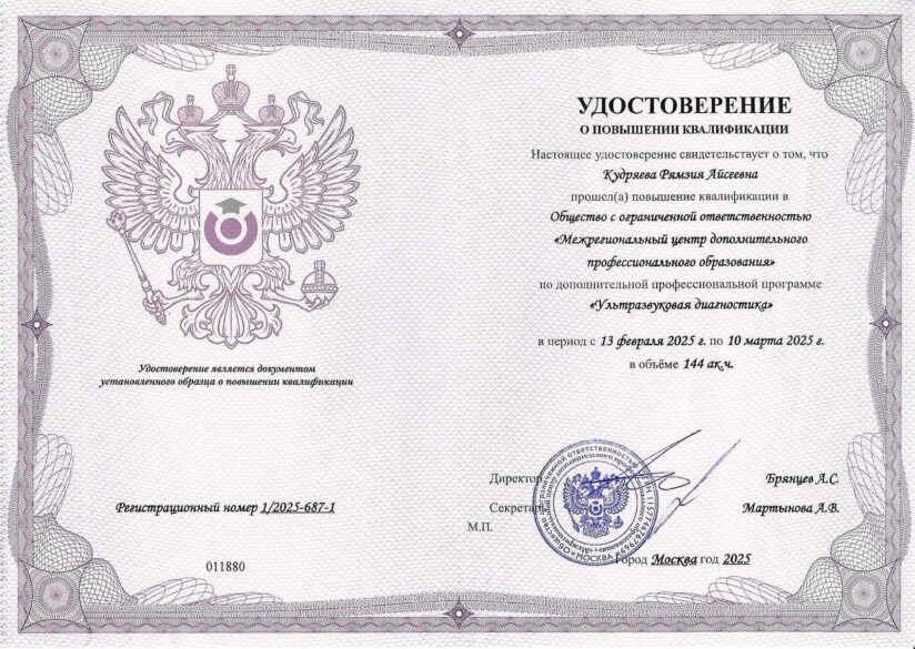 Кудряева Рямзия Айсеевна