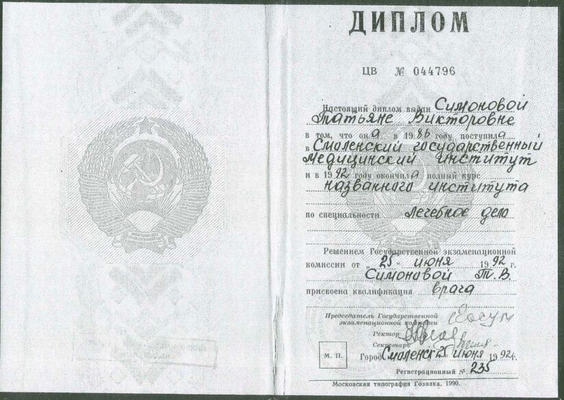 Симонова Татьяна Викторовна