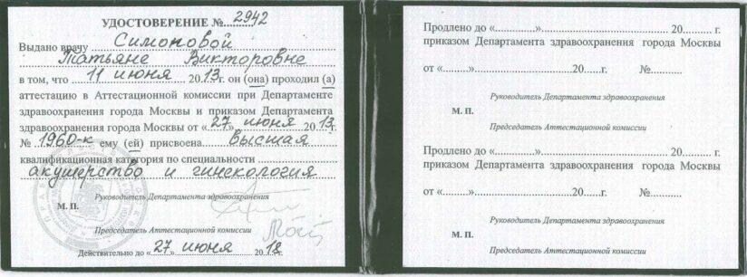 Симонова Татьяна Викторовна