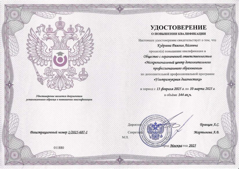 Кудряева Рямзия Айсеевна