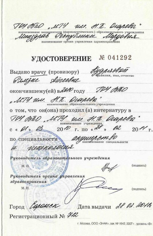 Кудряева Рямзия Айсеевна