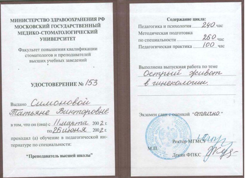 Симонова Татьяна Викторовна