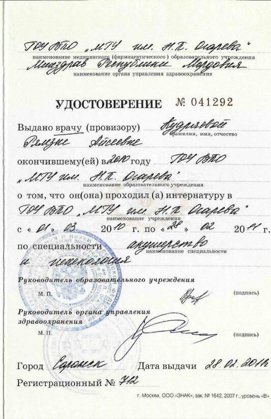 Кудряева Рямзия Айсеевна