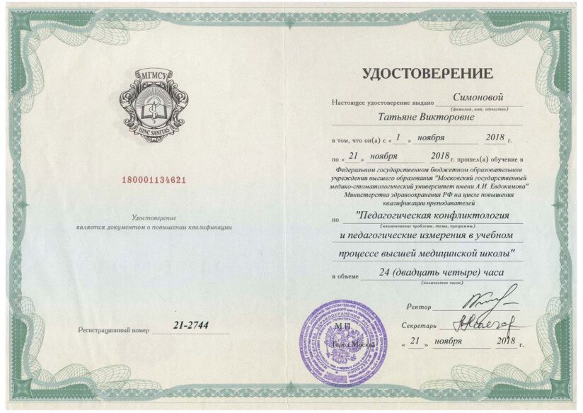 Симонова Татьяна Викторовна