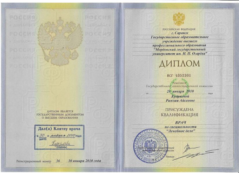 Кудряева Рямзия Айсеевна