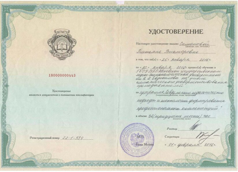 Симонова Татьяна Викторовна