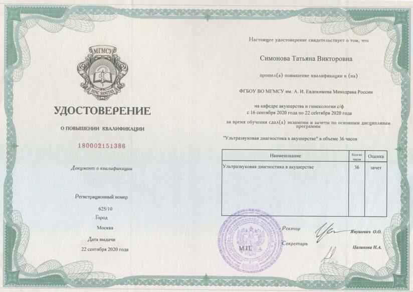 Симонова Татьяна Викторовна
