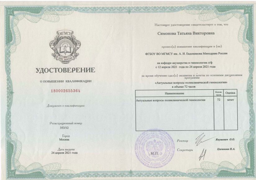 Симонова Татьяна Викторовна