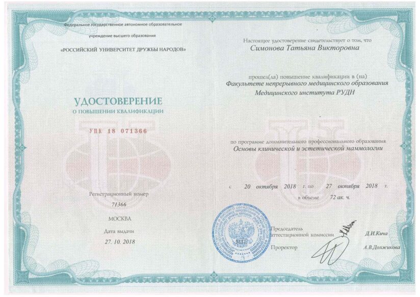 Симонова Татьяна Викторовна