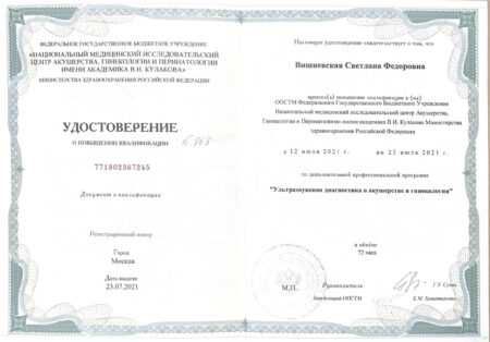 Вишневская Светлана Федоровна