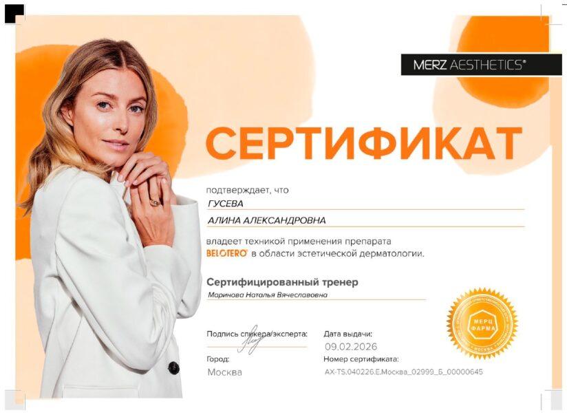 Гусева Алина Александровна