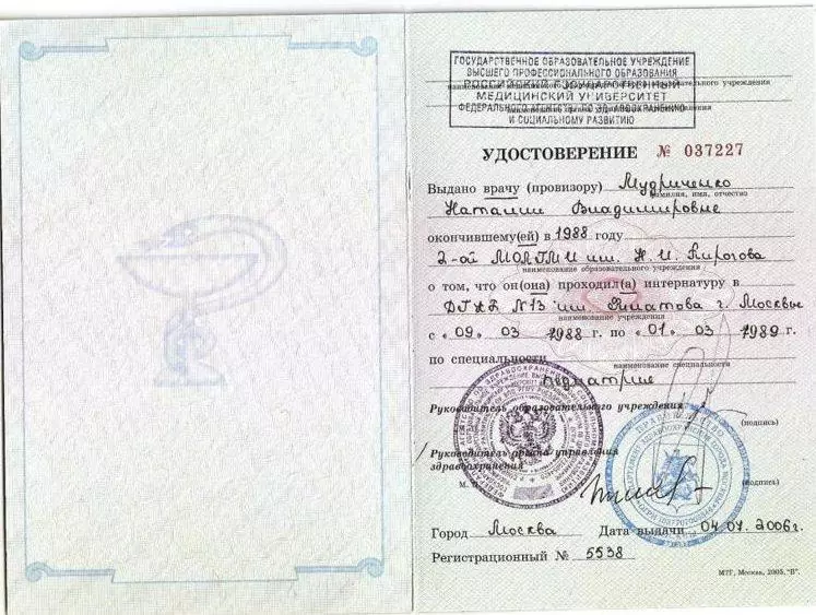 Мудриченко Наталия Владимировна