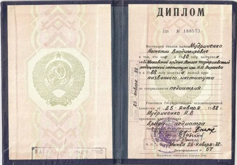 Мудриченко Наталия Владимировна