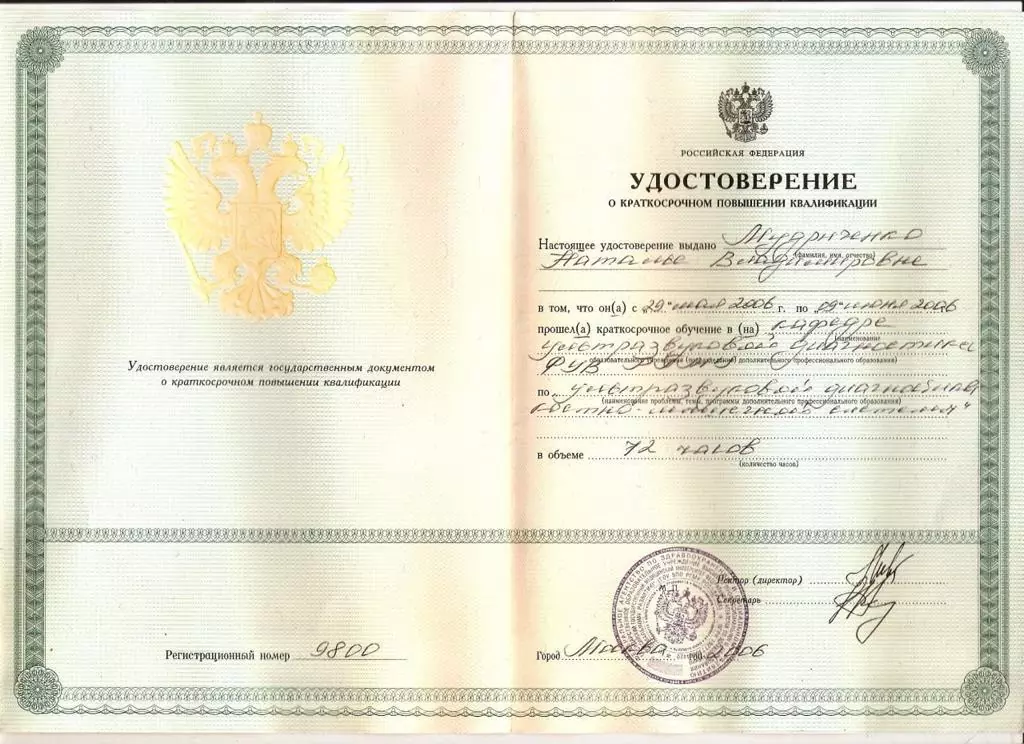 Мудриченко Наталия Владимировна