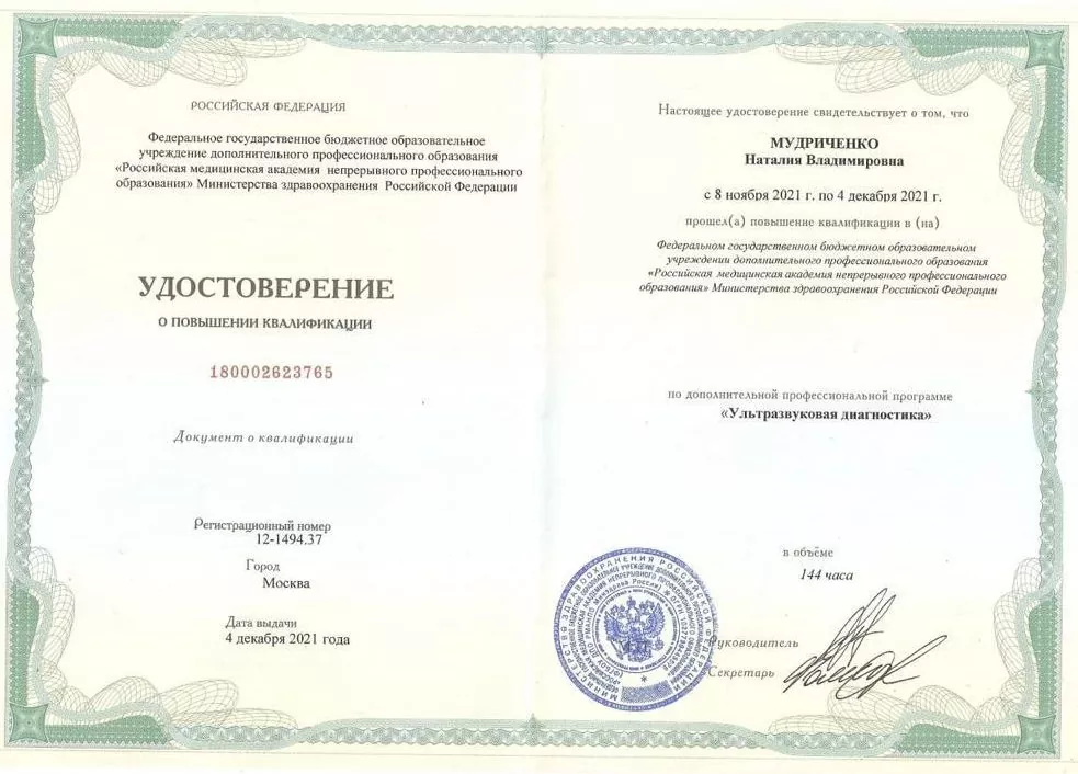 Мудриченко Наталия Владимировна