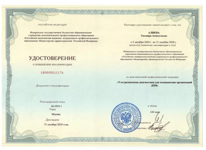 Алиева Эльмира Ахмед кызы