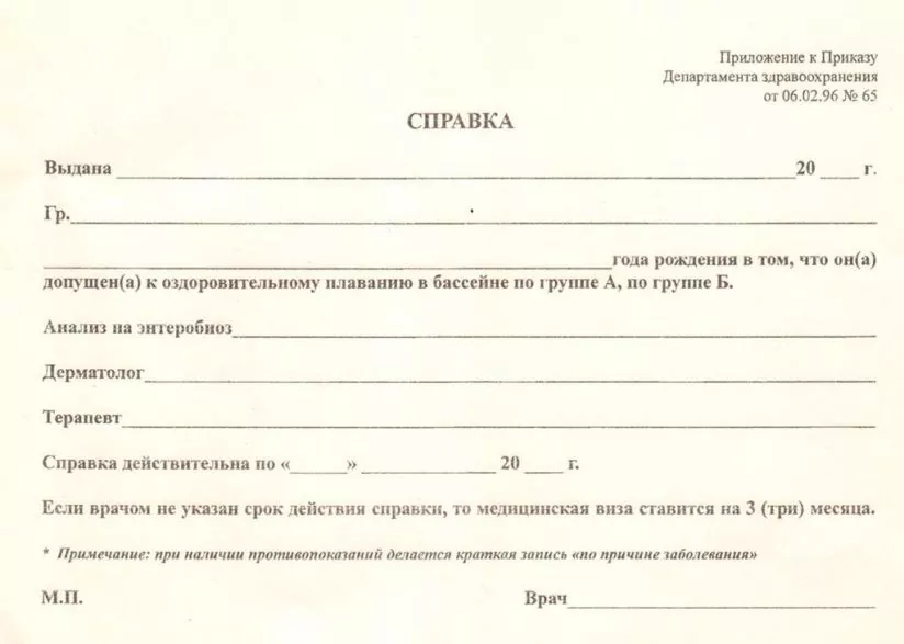 Медицинская справка в бассейн для взрослых